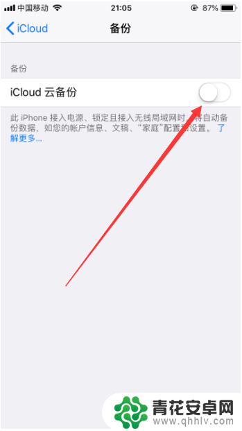 苹果手机云备份怎么开启 iCloud云备份怎么开启