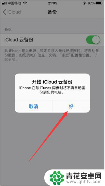 苹果手机云备份怎么开启 iCloud云备份怎么开启