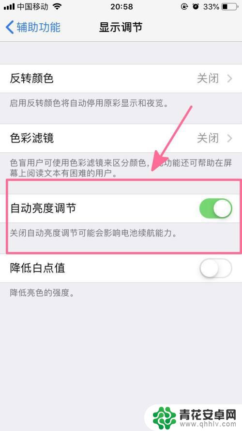 苹果手机屏幕很暗几乎黑屏 iPhone手机屏幕突然变暗变色