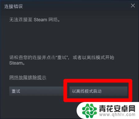 steam断网怎么玩 Steam单机游戏怎么玩