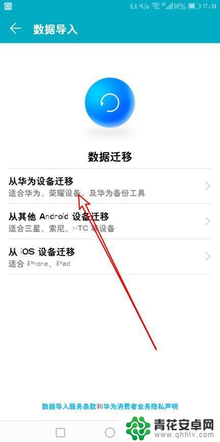 手机怎么导入到新手机华为 怎样把旧手机的数据迁移到华为手机上