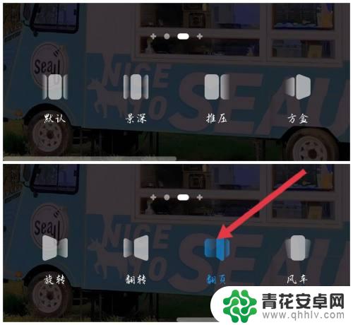 手机下方怎样设置翻页功能图标 手机翻页功能在哪里找到