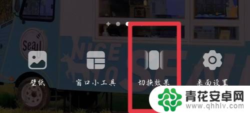 手机下方怎样设置翻页功能图标 手机翻页功能在哪里找到