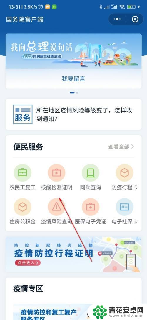 在手机上怎么能查到核酸报告 手机APP查询新冠病毒核酸检测结果步骤