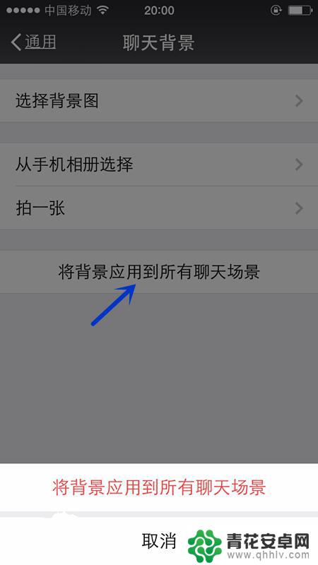 苹果手机聊天壁纸草莓怎么设置 iPhone微信聊天背景怎么修改