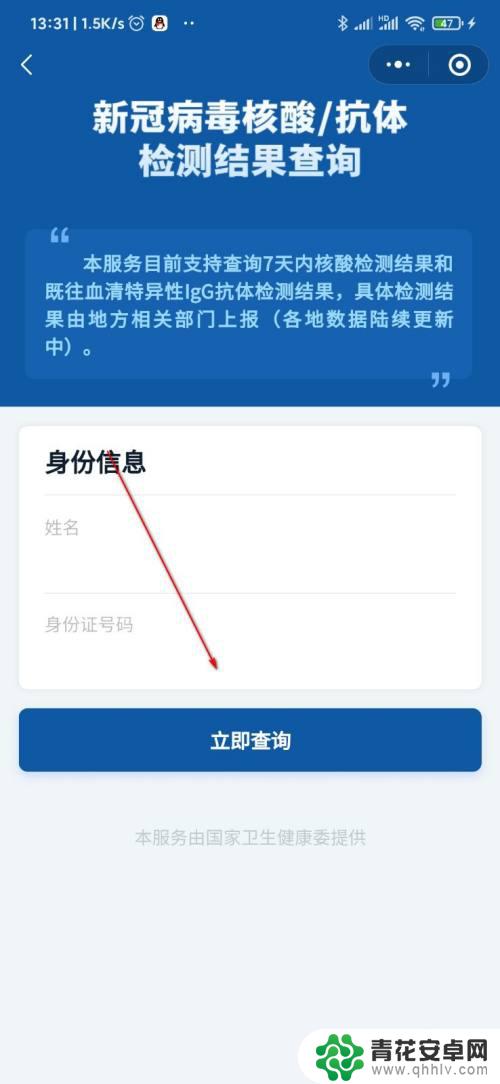 在手机上怎么能查到核酸报告 手机APP查询新冠病毒核酸检测结果步骤