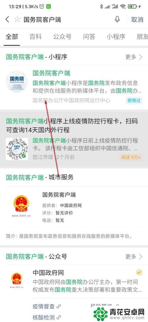 在手机上怎么能查到核酸报告 手机APP查询新冠病毒核酸检测结果步骤