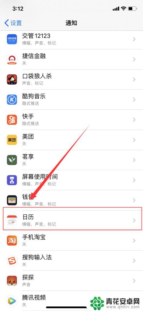 手机日历怎么消除标记 iPhone手机自带日历图标红点消失方法