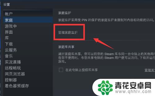 steam防沉迷系统 steam防沉迷设置在哪里