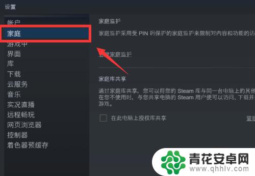 steam防沉迷系统 steam防沉迷设置在哪里