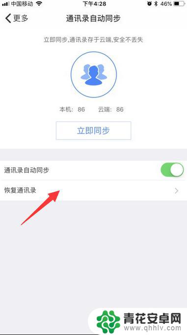 苹果手机怎么找通讯录备份 苹果手机通讯录如何备份至iCloud