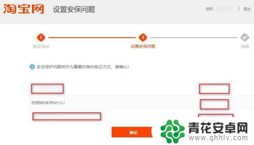 淘宝店铺如何设置密保手机 淘宝密保问题设置步骤