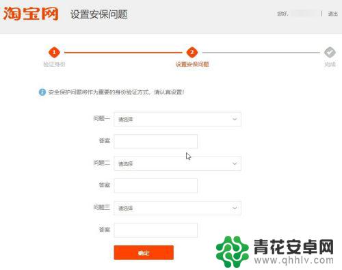 淘宝店铺如何设置密保手机 淘宝密保问题设置步骤