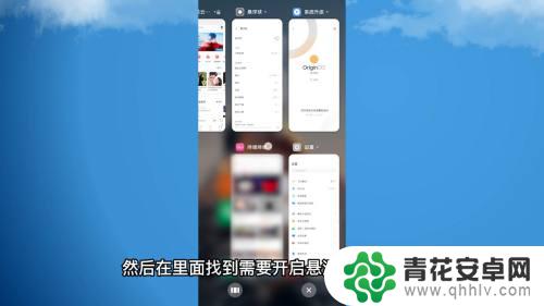 vivo怎么把分屏变成悬浮小窗口 vivo手机悬浮窗口分屏设置