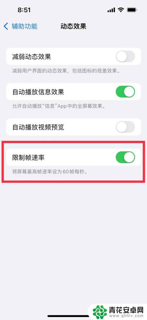 为什么我的iphone13没有限制帧率 iphone13pro限制帧速率的方法