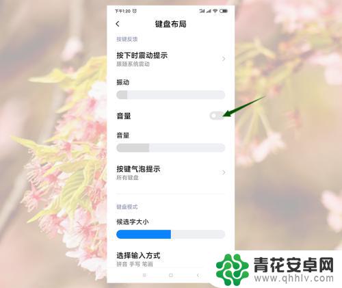 小米手机按键音怎么设置方法 小米手机键盘按键声音设置方法