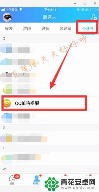 怎么在手机查看qq邮箱 手机怎么打开qq邮箱