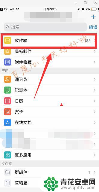 怎么在手机查看qq邮箱 手机怎么打开qq邮箱