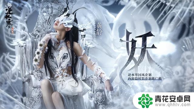 网易两大“太子”合作，将阴阳师式神引入逆水寒，玩家热议