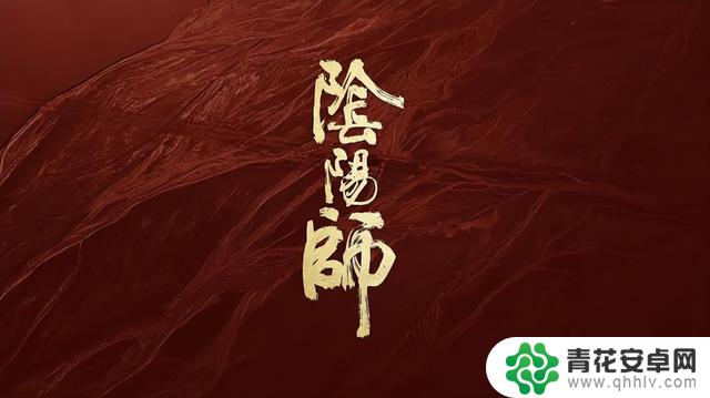 网易两大“太子”合作，将阴阳师式神引入逆水寒，玩家热议