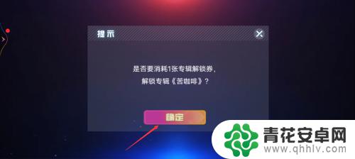 不休的音符怎么解锁专辑 不休的音符怎么解锁苦咖啡专辑