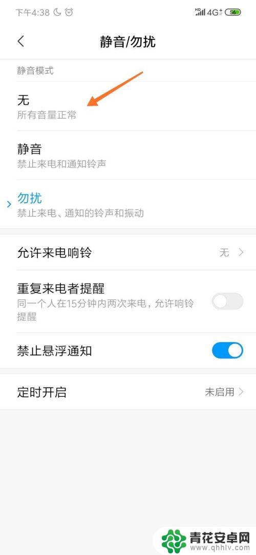 手机怎么添加月亮图标 小米手机通知栏多了一个月亮图标怎么删除