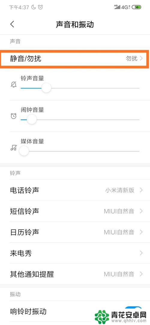 手机怎么添加月亮图标 小米手机通知栏多了一个月亮图标怎么删除