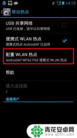 如何设置手机上的三天热点 手机如何设置热点