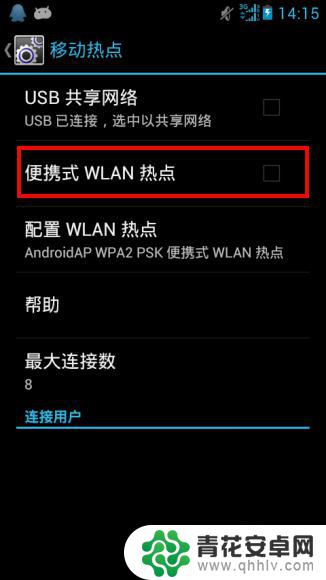 如何设置手机上的三天热点 手机如何设置热点