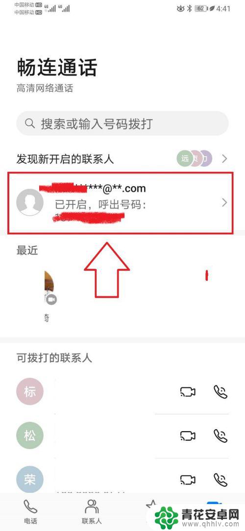 顺丰手机如何关闭通话视频 手机视频通话功能关闭方法