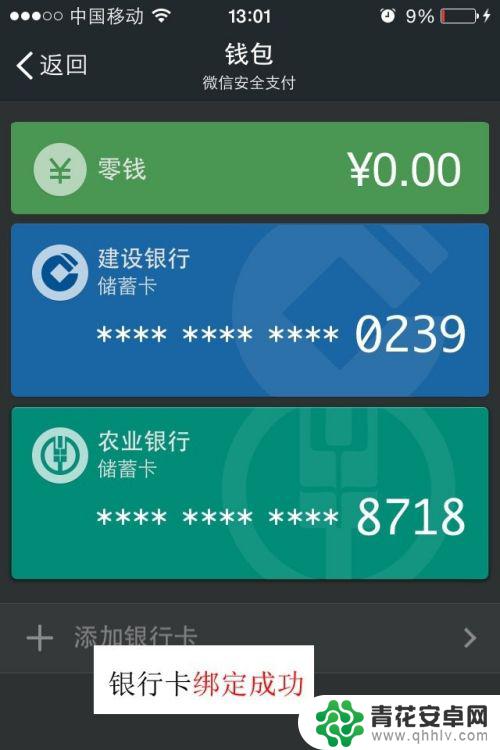 手机微信钱包如何绑定 微信钱包绑定银行卡遇到问题怎么解决