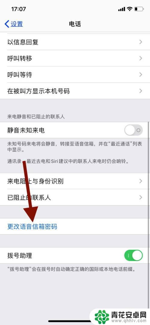 关于手机如何设置语音密码 苹果手机语音信箱密码怎么修改