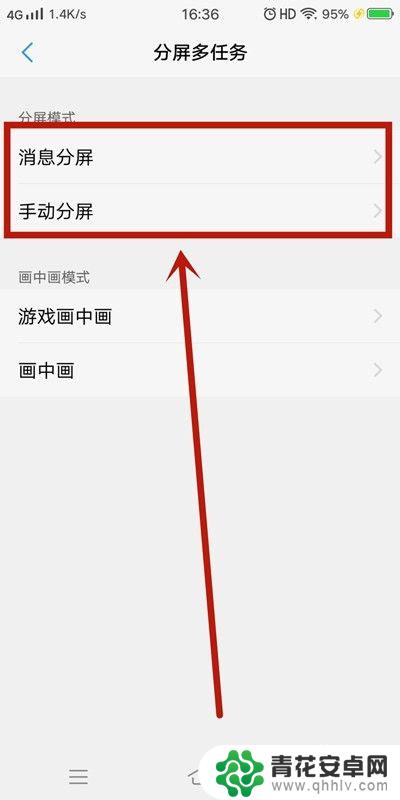 手机分段怎么设置 手机分屏设置教程