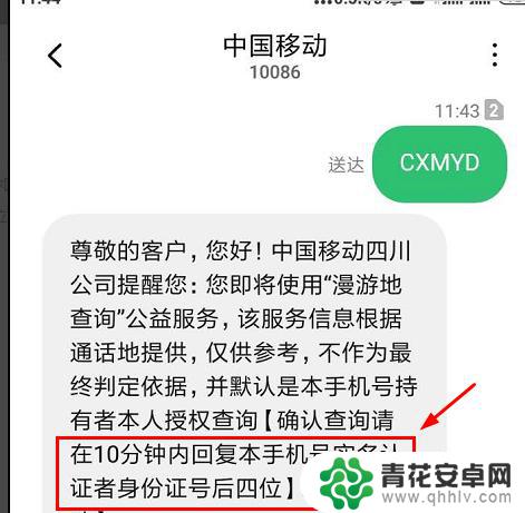 手机行程卡怎么记录 手机如何查询行程轨迹移动联通电信