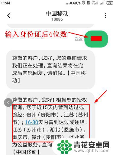 手机行程卡怎么记录 手机如何查询行程轨迹移动联通电信