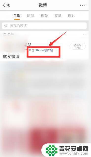 如何让微博不显示手机型号 微博不显示手机型号设置方法