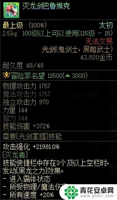 DNF:红眼哥崩溃了!剑魂伤害提升30%,连旭旭宝宝都着迷了!