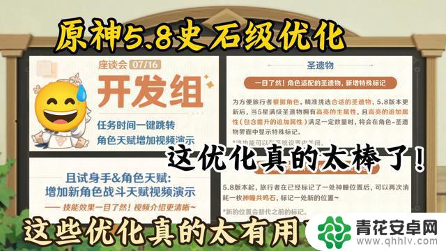 【原神】5.8更新前瞻总结!新开发组座谈会引发热议,这7项优化需尽快实施!