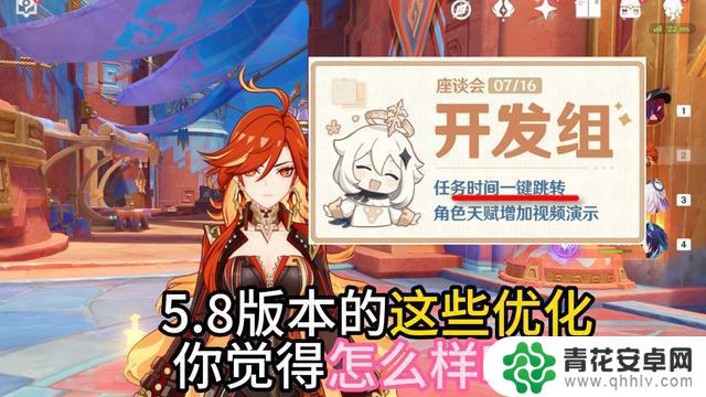 【原神】5.8更新前瞻总结!新开发组座谈会引发热议,这7项优化需尽快实施!