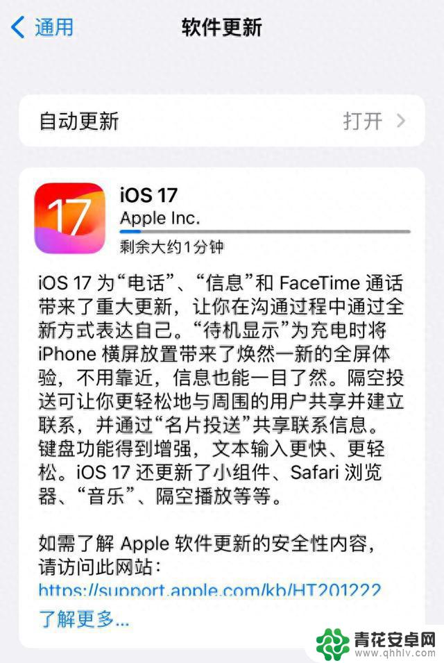 苹果发布iOS 17正式版：更新FaceTime通话、引入“待机显示”