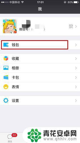 手机微信钱包如何删除余额 微信零钱明细删除方法