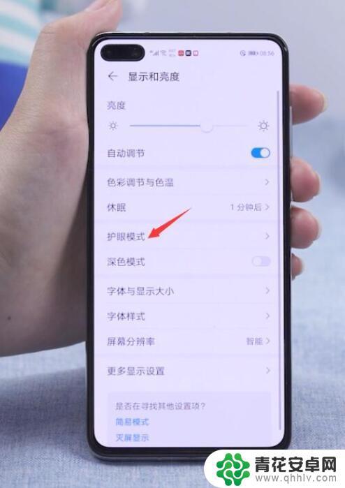 坚果手机如何换夜间模式 锤子坚果Pro护眼模式怎么打开