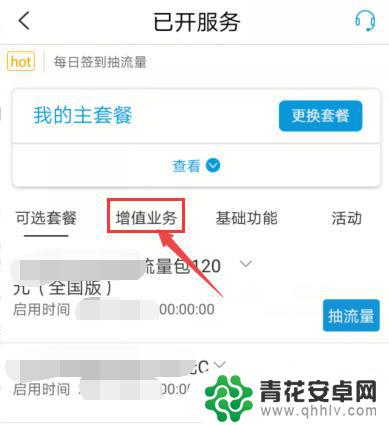 如何关闭手机新增业务功能 手机增值业务取消操作步骤