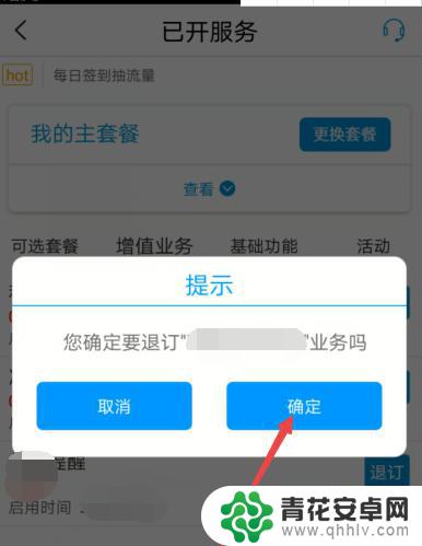 如何关闭手机新增业务功能 手机增值业务取消操作步骤