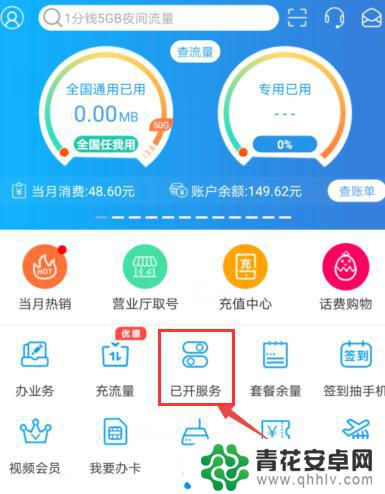 如何关闭手机新增业务功能 手机增值业务取消操作步骤