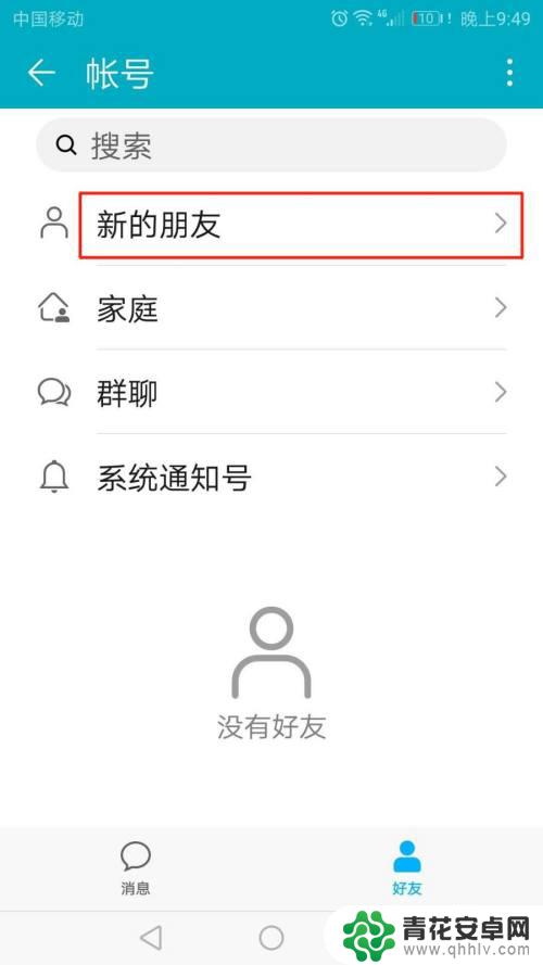 华为手机之间如何加好友 华为帐号添加好友步骤