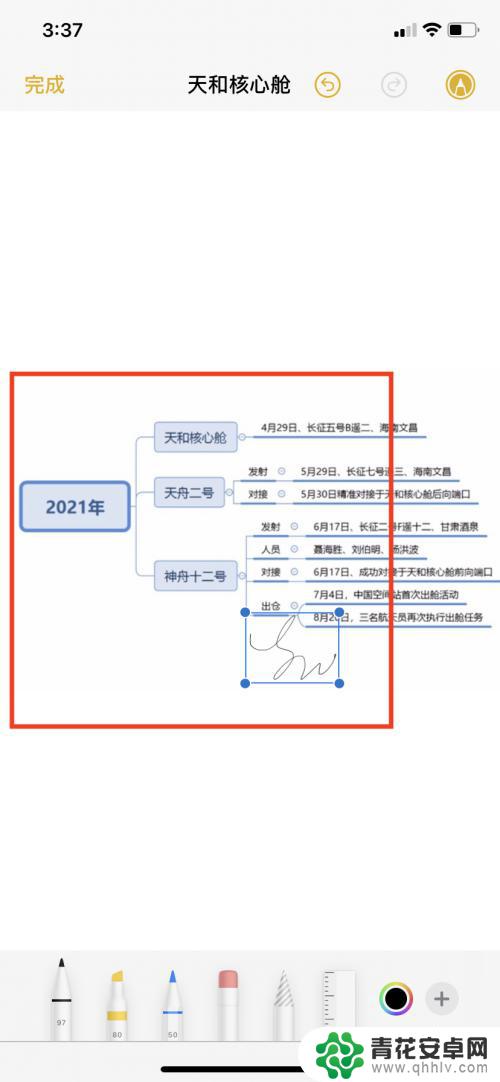 苹果手机如何签名 iPhone如何给文件签名教程