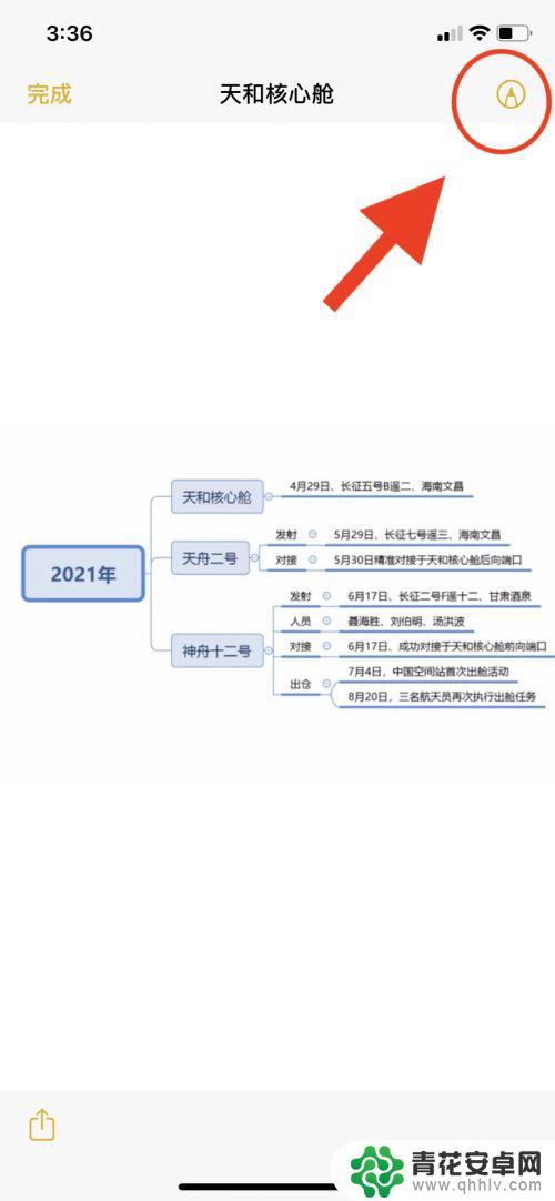 苹果手机如何签名 iPhone如何给文件签名教程