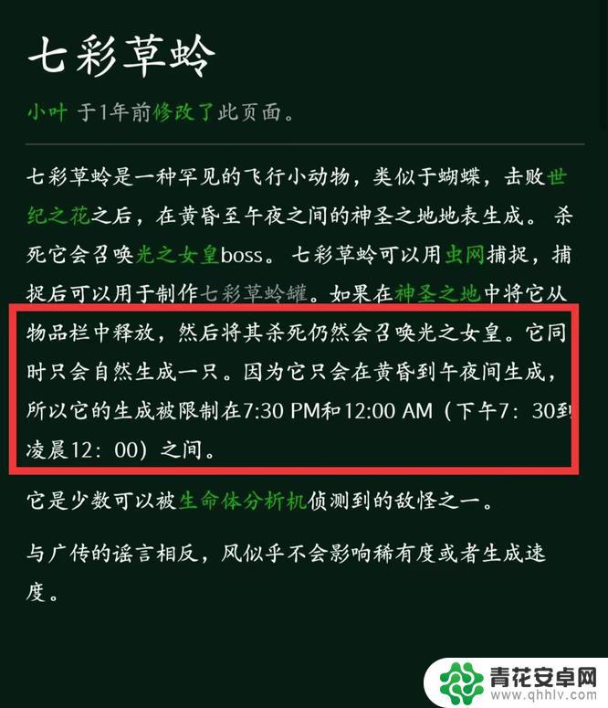 泰拉瑞亚为什么没有草蛉 泰拉瑞亚 神圣之地 缺少七彩草蛉的解释