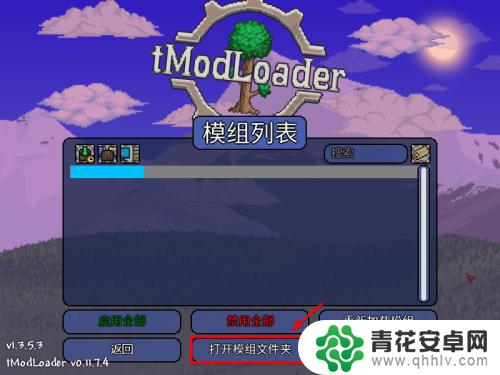 泰拉瑞亚模组版怎么用 泰拉瑞亚tmodloader安装步骤